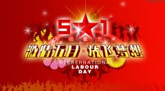 米兰游戏预祝大家五一劳动节快乐！